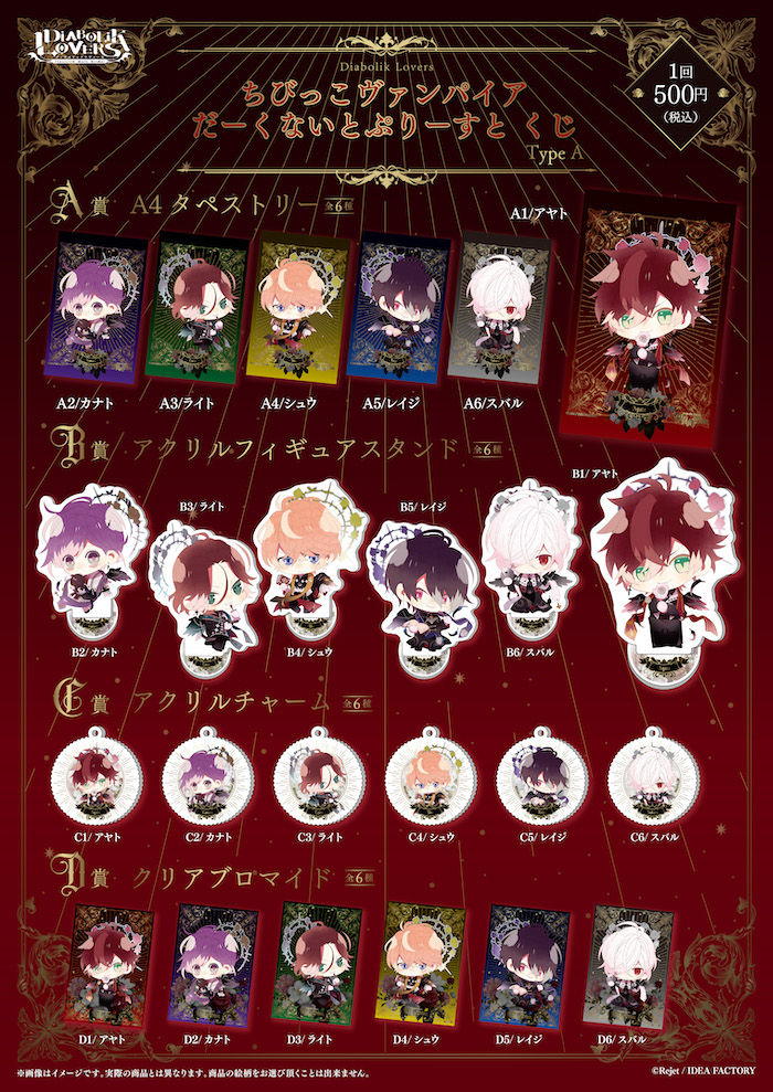 DIABOLIK LOVERS ちびっこヴァンパイア だーくないとぷりーすと くじ Type A