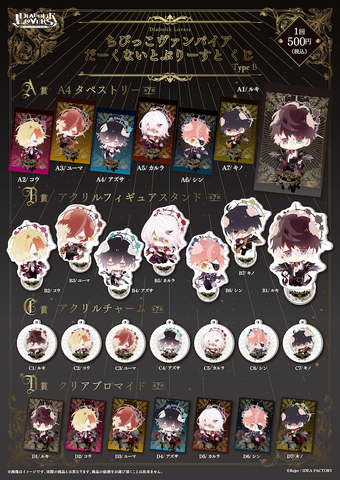 DIABOLIK LOVERS | 乙女向け通販サイト「SKiT Dolce」