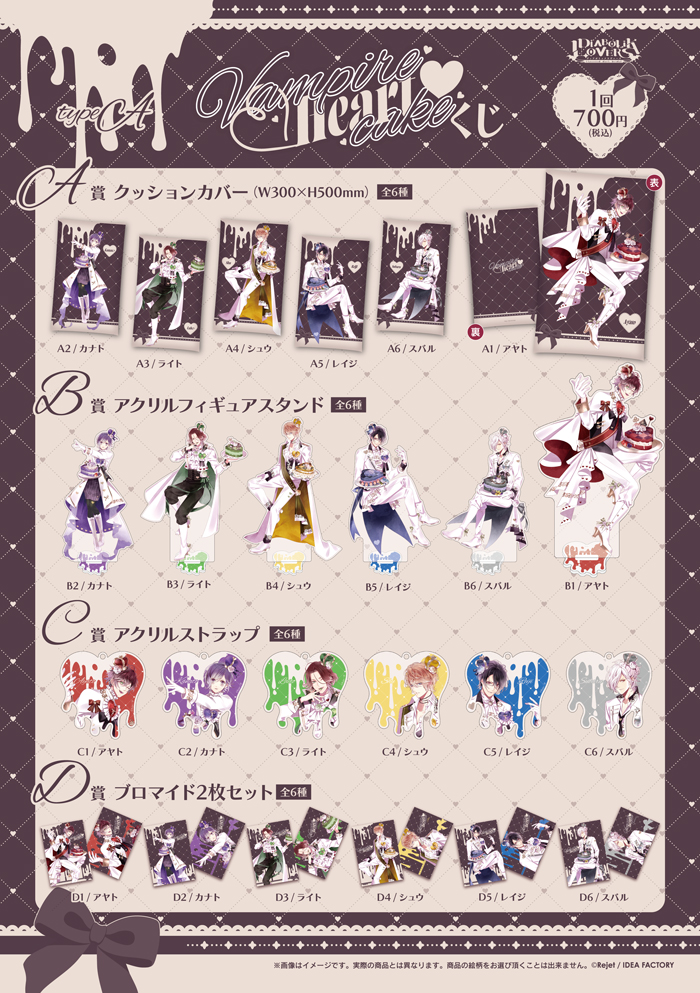 DIABOLIK LOVERS Beauty & Vampire くじ Type A | 乙女向け通販サイト