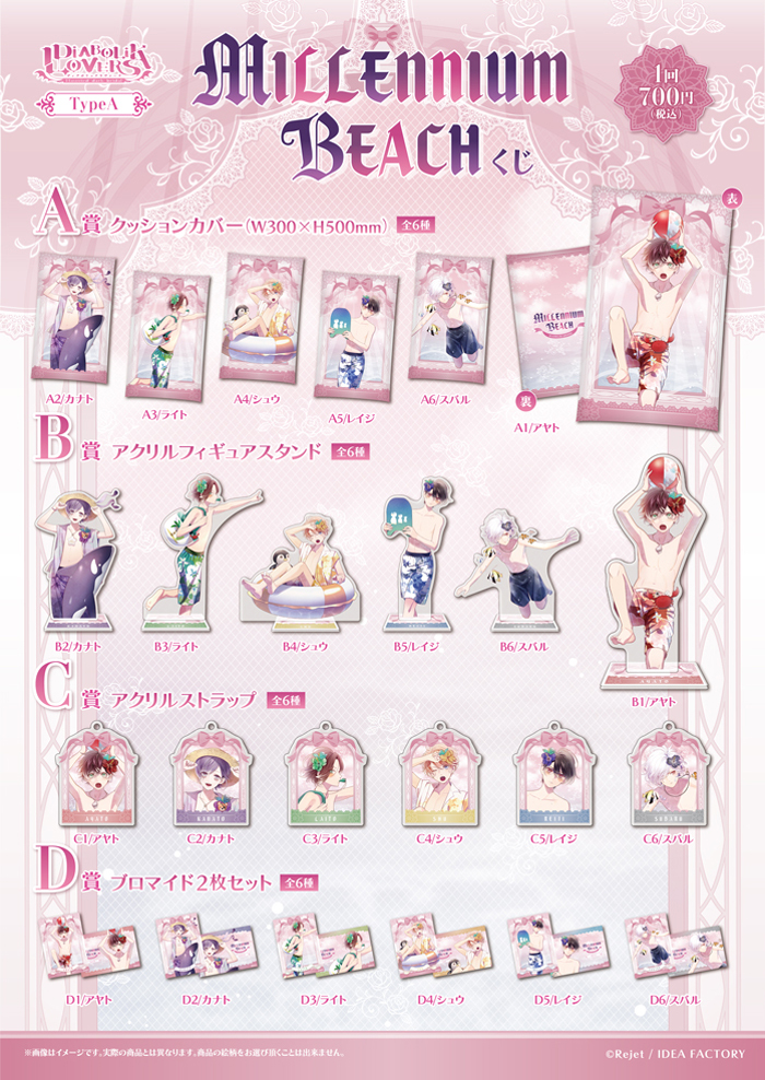 ディアラバ 9th Anniversary アヤトセット ディアラバ 9th Anniversary アヤトセット
