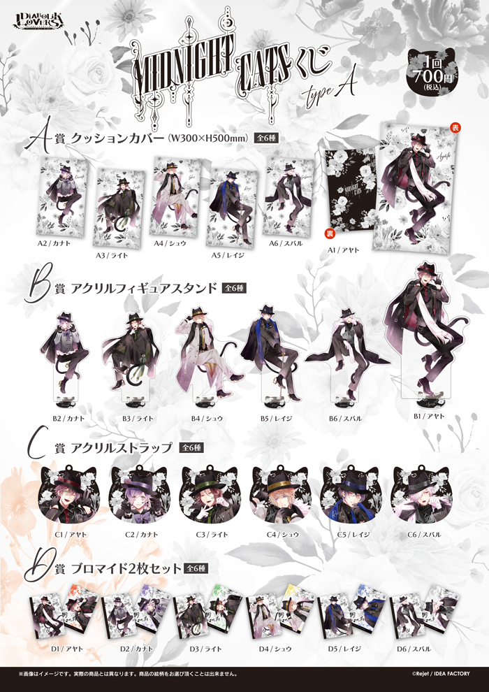 アヤト　アクスタ　Perfume of Vampire ディアラバ DIABOLIK LOVERS Perfume of Vampire くじ Type B | 乙女向け