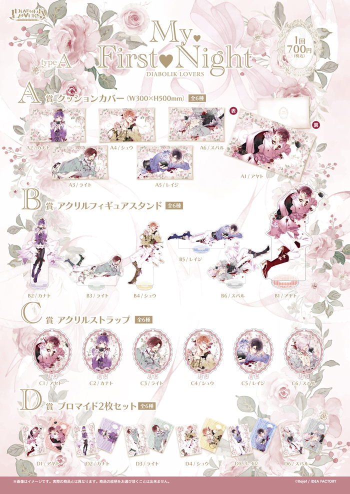DIABOLIK LOVERS | 乙女向け通販サイト「SKiT Dolce」