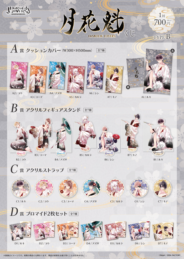 DIABOLIK LOVERS | 乙女向け通販サイト「SKiT Dolce」