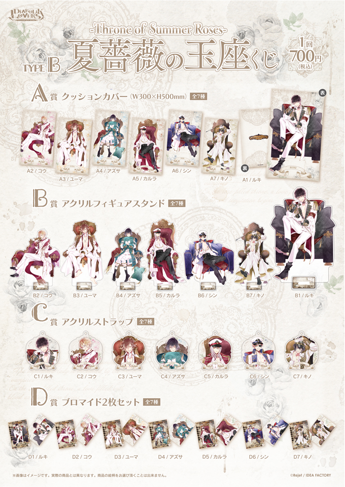 ディアラバ　コウ　B賞　アクリルスタンド　ブラッディローズパーティーくじ ディアラバ コウ B賞 アクリルスタンド ブラッディローズ