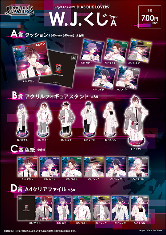 Rejet Fes.2021】DIABOLIK LOVERS 「W.J.」くじ Type A | 乙女向け通販 