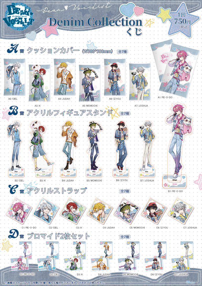 海外先行】ディア(ハート)ヴォーカリスト CR▽Denim Collection くじ