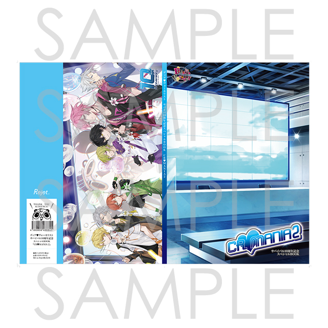 ディア(ハート)ヴォーカリスト サバイバル10周年記念スペシャルBOOK