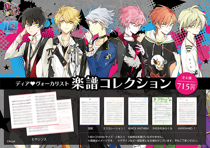 ディアヴォ グッズ セット ディア(ハート)ヴォーカリスト | 乙女向け通販サイト「SKiT Dolce」