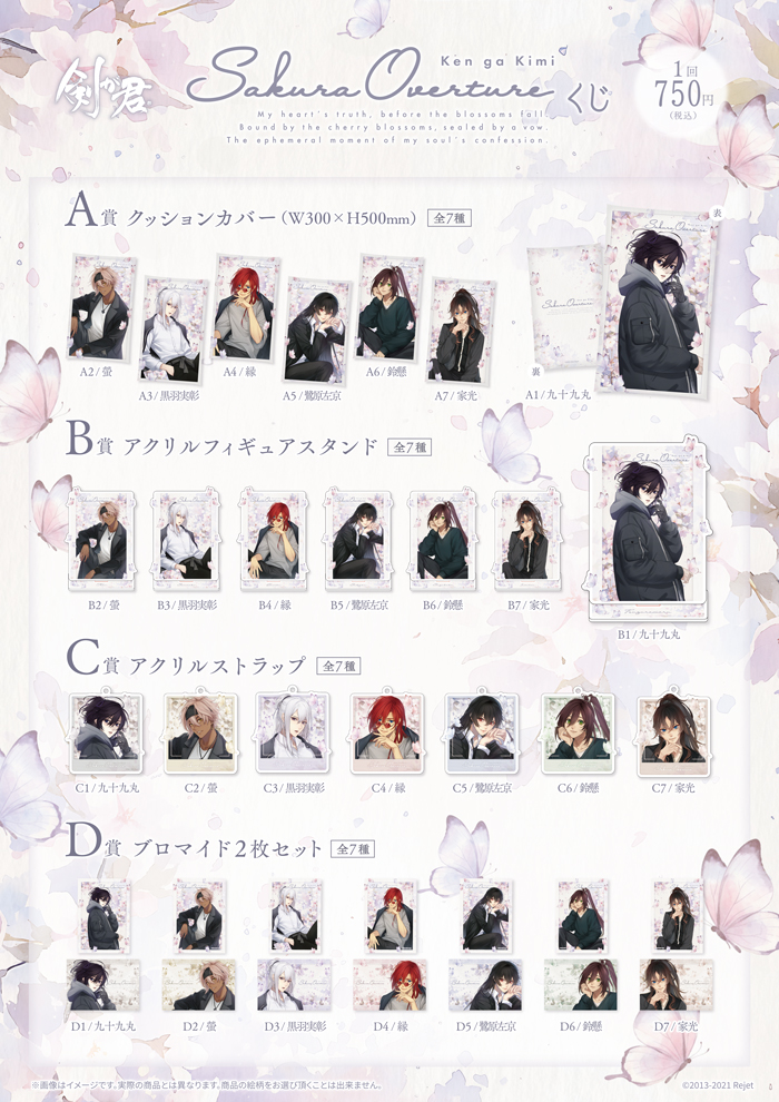 剣が君 | 乙女向け通販サイト「SKiT Dolce」