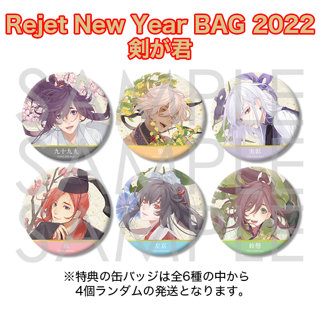 Rejet New Year BAG 2022 剣が君 Ver.