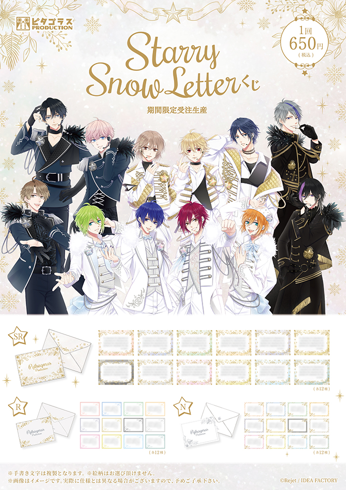 【受注生産】ピタゴラスプロダクション Starry Snow Letterくじ