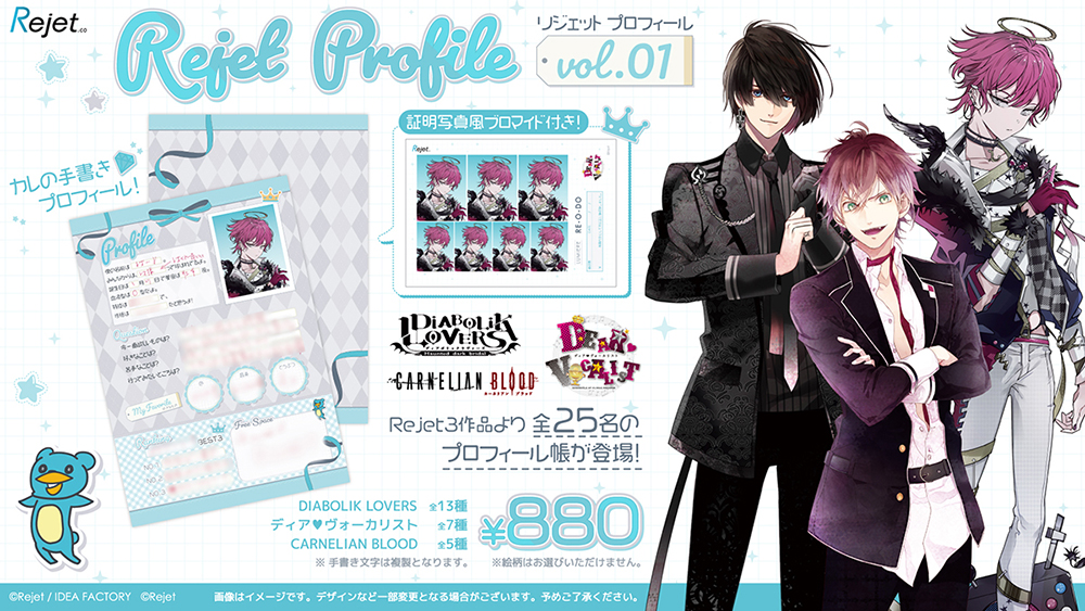 ディアラバ ライト Rejet ブロマイド ① Rejet Profile Vol.1 DIABOLIK LOVERS Ver. | 乙女向け通販サイト