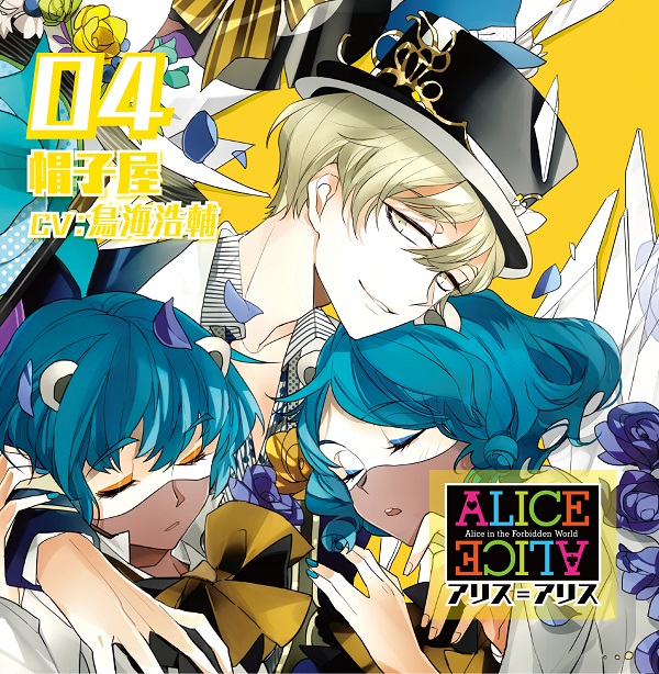 ALICE=ALICE Vol.4 帽子屋 CV.鳥海浩輔