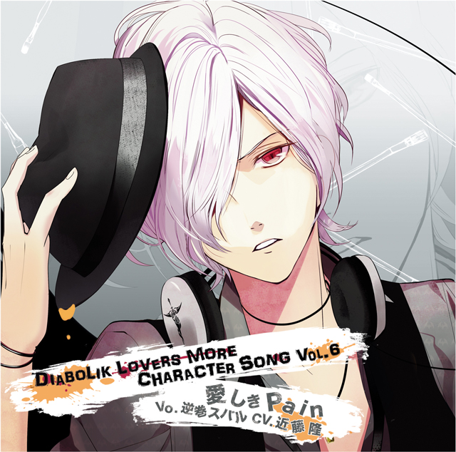 DIABOLIK LOVERS MORE CHARACTER SONG Vol.6 逆巻スバル CV.近藤 隆 | 乙女向け通販サイト「SKiT  Dolce」