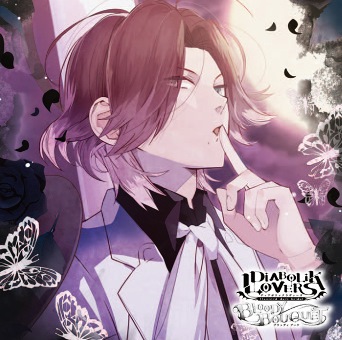 DIABOLIK LOVERS ドS吸血CD BLOODY BOUQUET Vol.10 逆巻ライト CV.平川