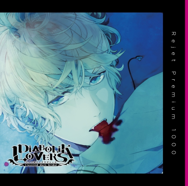 プレミアム1000 Diabolik Lovers ドs吸血cd Vol 6 逆巻シュウ Cv 鳥海浩輔 乙女向け通販サイト Skit Dolce