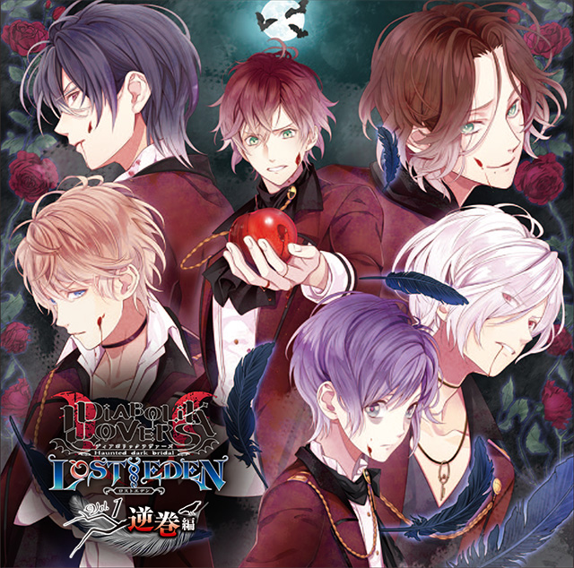 DIABOLIK LOVERS LOST EDEN Vol.1 逆巻編 | 乙女向け通販サイト「SKiT