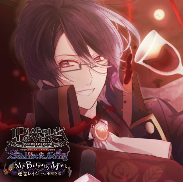 DIABOLIK LOVERS Sadistic Song Vol.5 逆巻レイジ CV.小西克幸 | 乙女 