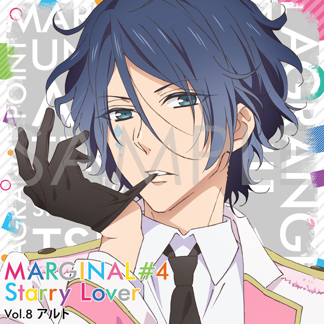 夜空に輝く星(アイドル)とふたりきりで過ごすCD 「MARGINAL#4 Starry Lover」 Vol.8 アルト CV.沢城千春