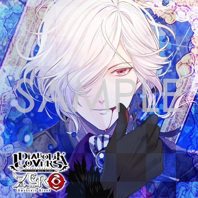 DIABOLIK LOVERS ZERO Floor.3 逆巻スバル CV.近藤 隆