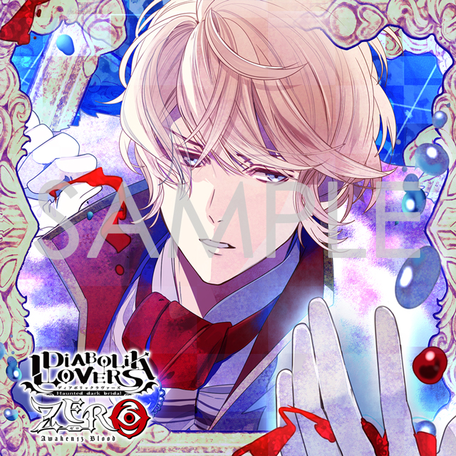 DIABOLIK LOVERS ZERO Floor.10 逆巻シュウ CV.鳥海浩輔