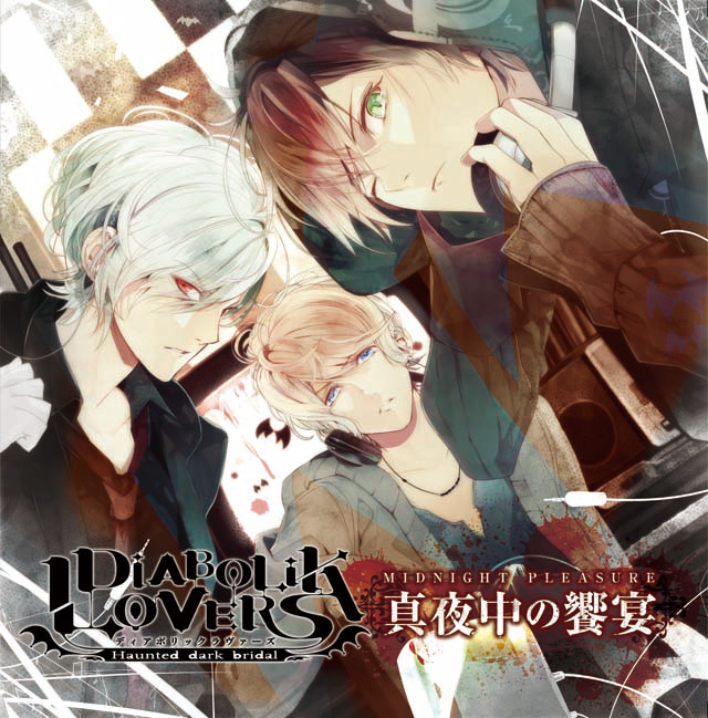 DIABOLIK LOVERS PSP主題歌「真夜中の饗宴（MIDNIGHT PLEASURE）」