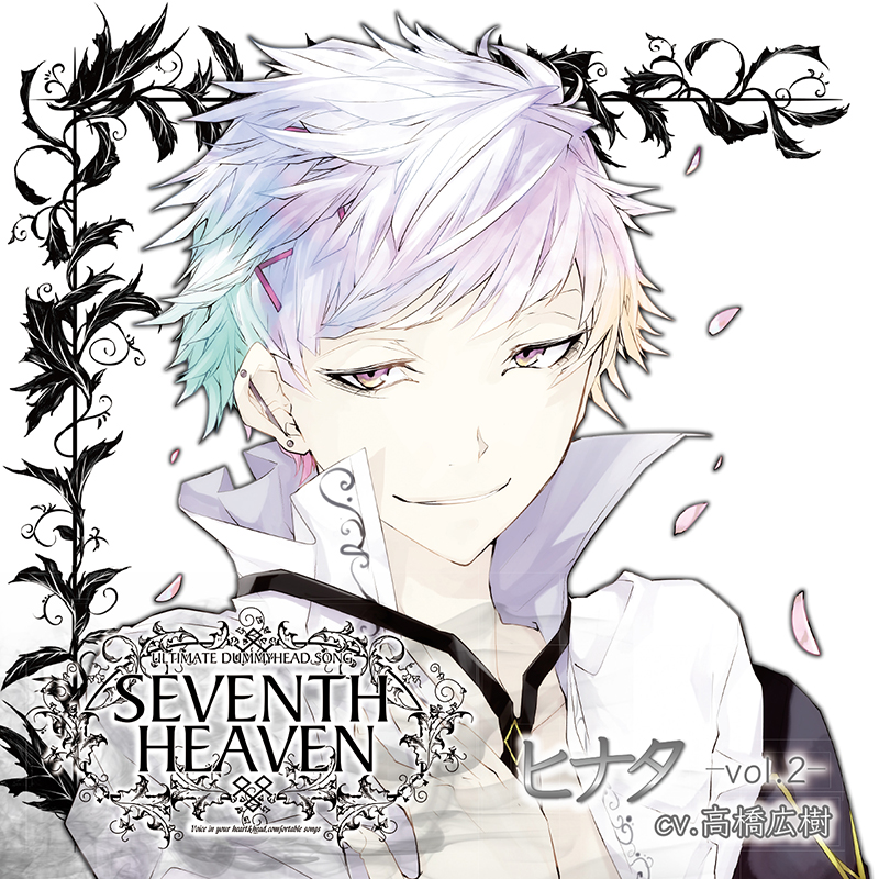 究極のダミーヘッド官能ソング SEVENTH HEAVEN vol.2 ヒナタ CV.高橋 