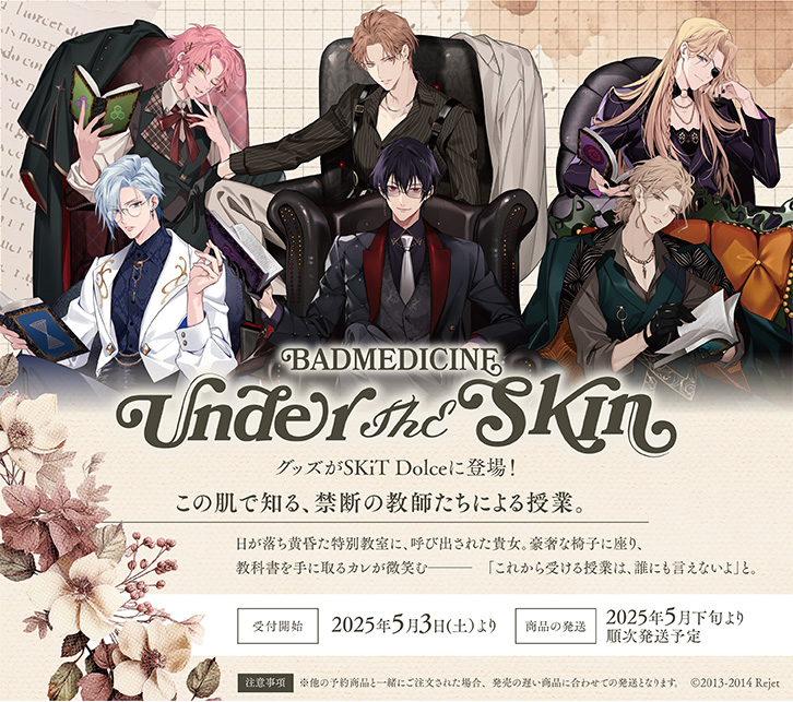乙女向け通販サイト「SKiT Dolce」