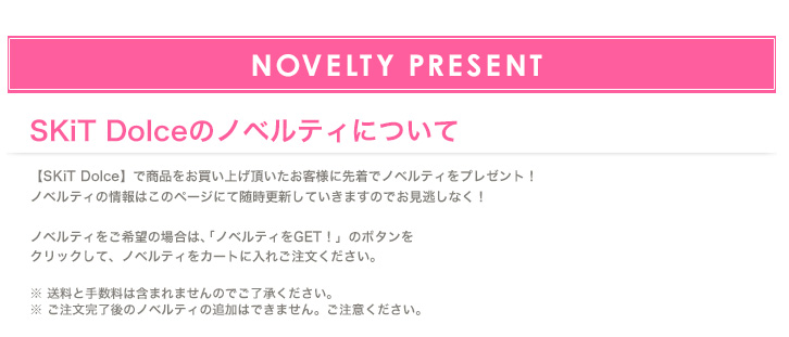 乙女向け通販サイト「SKiT Dolce」