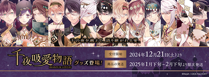 乙女向け通販サイト「SKiT Dolce」